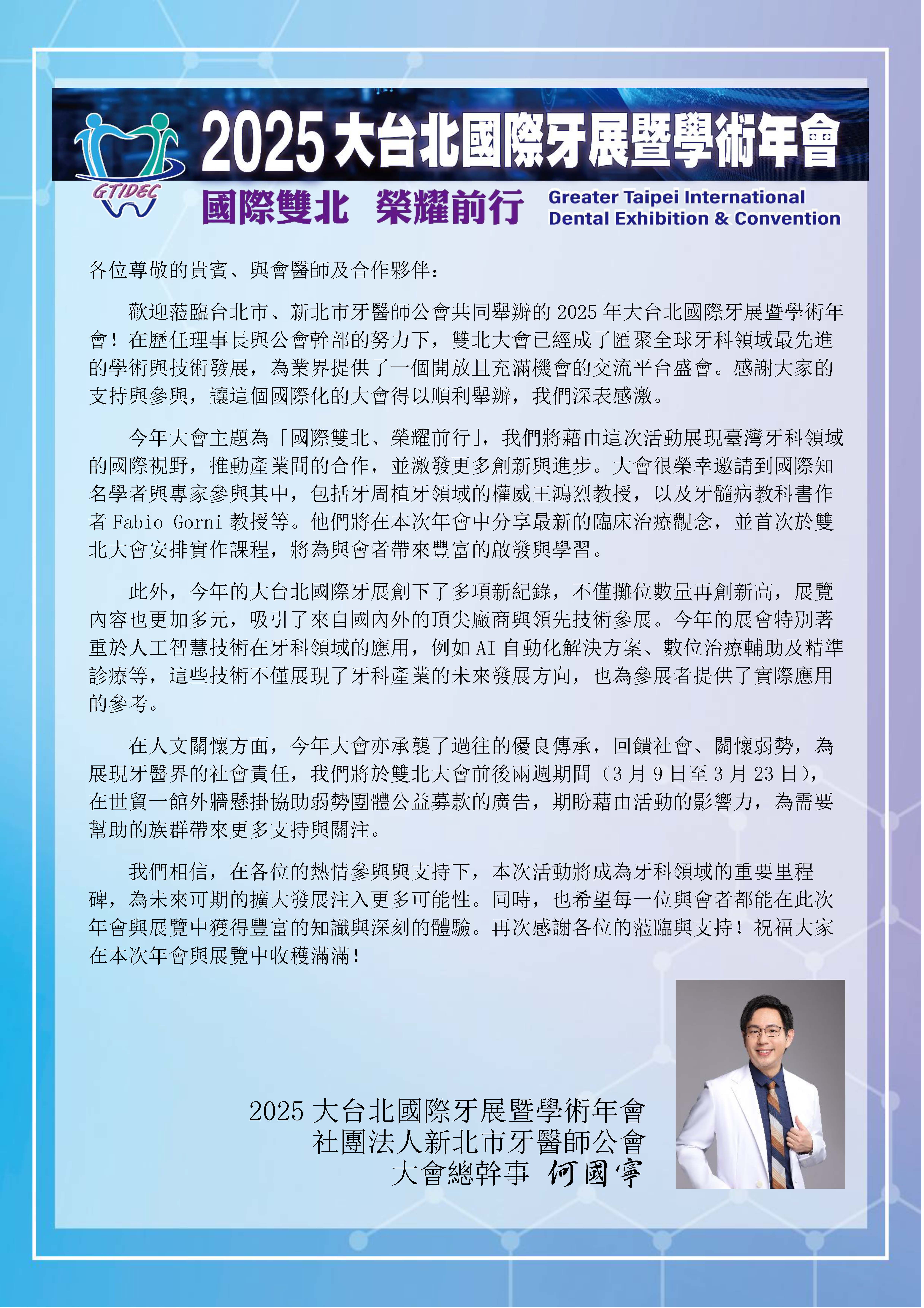 新北市_總幹事_何國寧