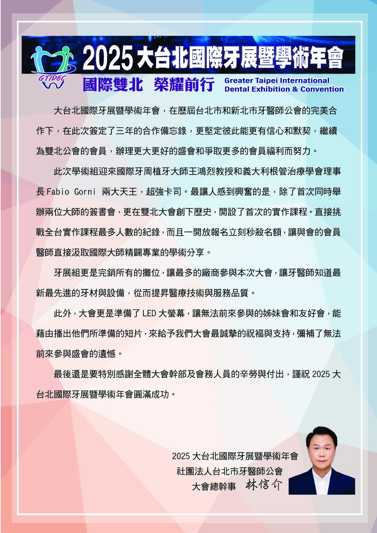 台北市_總幹事_林信介